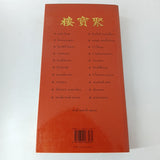 Tong Sing: The Chinese Book of Wisdom by Charles Windridge