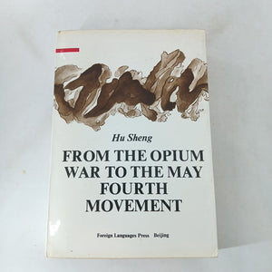 From the Opium War to the May Fourth Movement (Vol. 1) by Sheng Hu