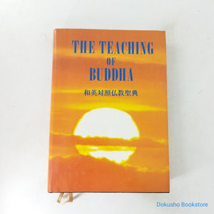 The Teaching of Buddha by Society for the Promotion of Buddhism (Hardcover)
